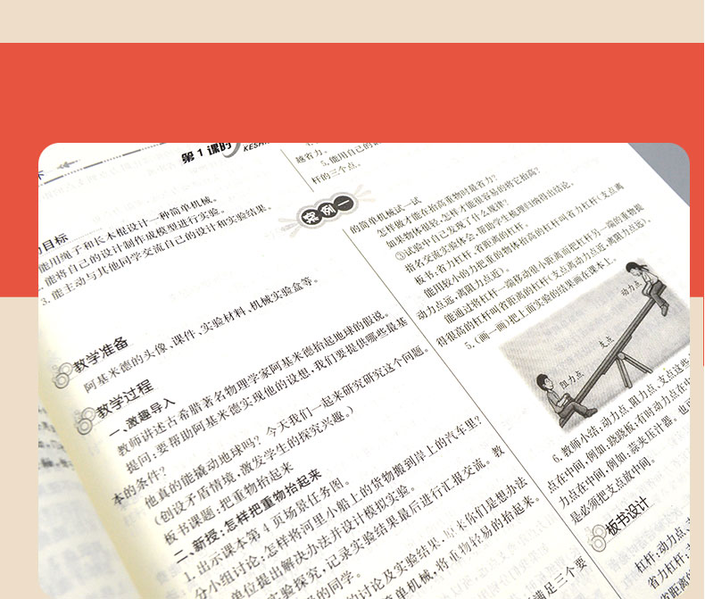 2021新版鼎尖教案小学五年级科学下册冀人版 5年级智库课堂教学设计与案例延边教育出版教师用书教参优秀特级星级教材完全解读
