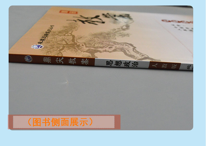 鼎尖教案秋季新版2021年思想政治必修1一中国特色社会主义人教版新版教材配套教案课堂教学设计与案例中国教师智库延边教育出版社