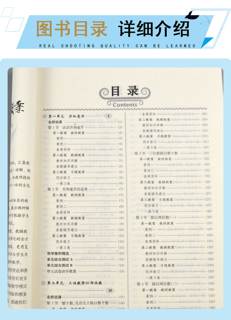 现货2021 秋鼎尖教案四年级数学 冀教版上册 4年级上册数学冀教教用小学教师用书籍 教师智库课堂教学设计案例延边教育特级教案