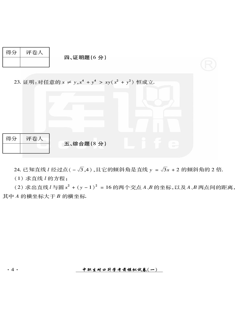 官方库课 2021年中职生对口升学考试模拟试卷数学四川专版 职高数学中职对口高职高考试卷中职生职高数学书对口高职招生考试单招