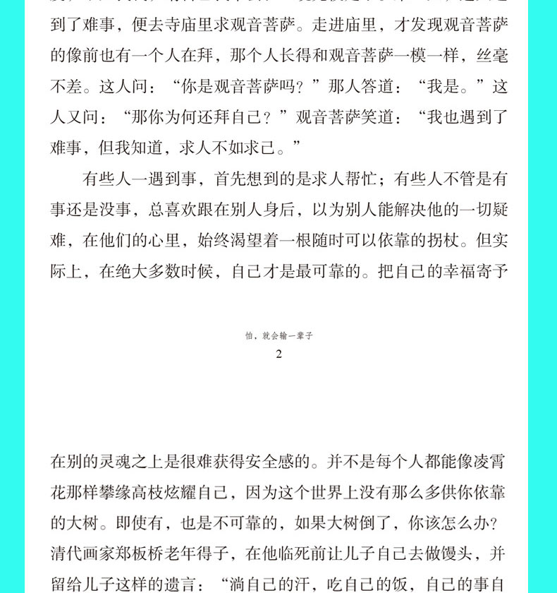 怕就会输一辈子 所有的奋斗都是努力到无能为力拼搏到感动自己 提升自己青春文学励志书籍正版书推荐