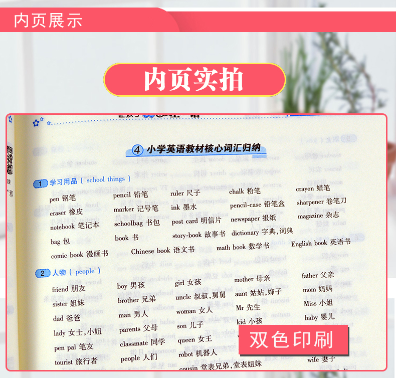 培优宝典知识集锦英语有声版 小学英语语法知识重点词汇句型小升初考试辅导教材英语美文鉴赏趣味知识作文范文精选考试复习资料