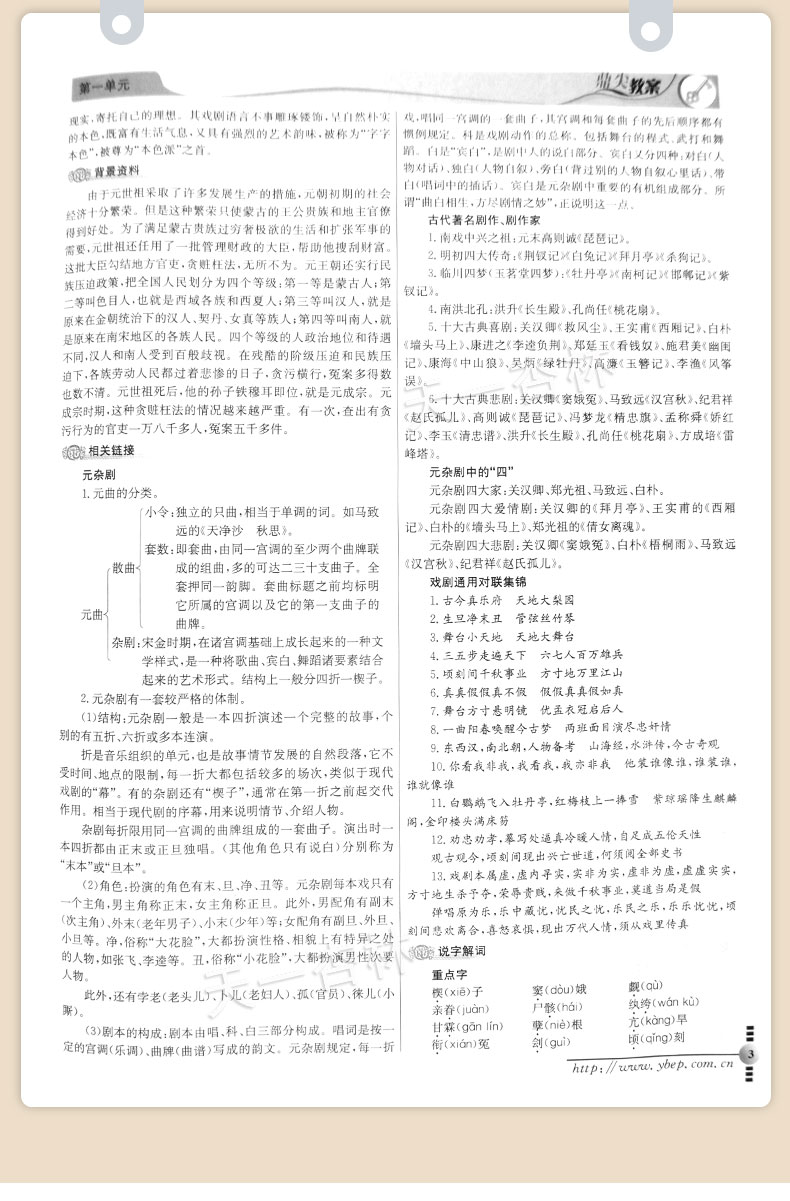 2020高中鼎尖教案必修4人教版语文高中语文必修四课本人教版教材知识大全新版高中部编必修4特级高中高考语文基础知识手册