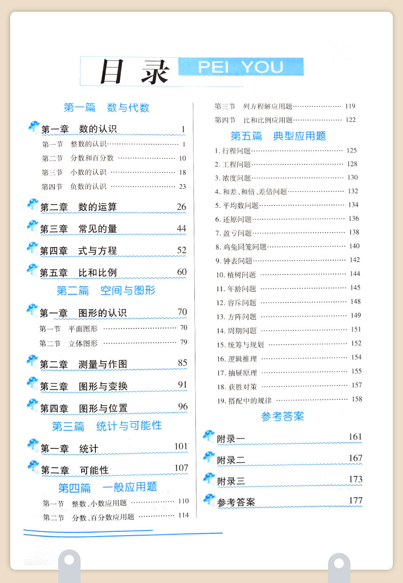 培优宝典知识集锦数学升级版 小升初必备总复习资料数学辅导书籍小学数学知识公式大全知识要点考点解析经典例题解答解析小学数学