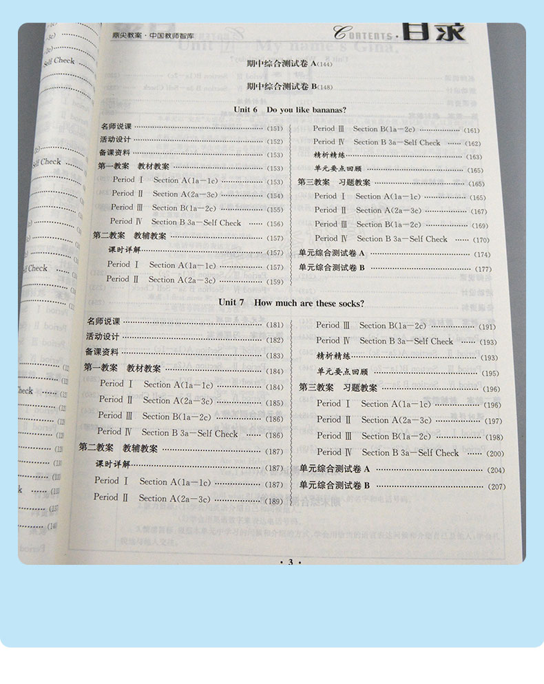 现货2021新版鼎尖教案七年级英语人教版上册7年级上册英语教参教用初中英语教师用书 中国教师智库课堂教学设计与案例延边教育