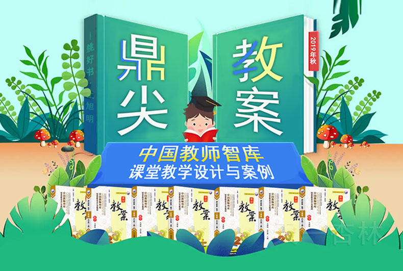 2020新版高中鼎尖教案数学选修2-2 北师大版高二数学选修2-2教案高中数学理科必修同步教材教科书配套教参 延边教育特级教案