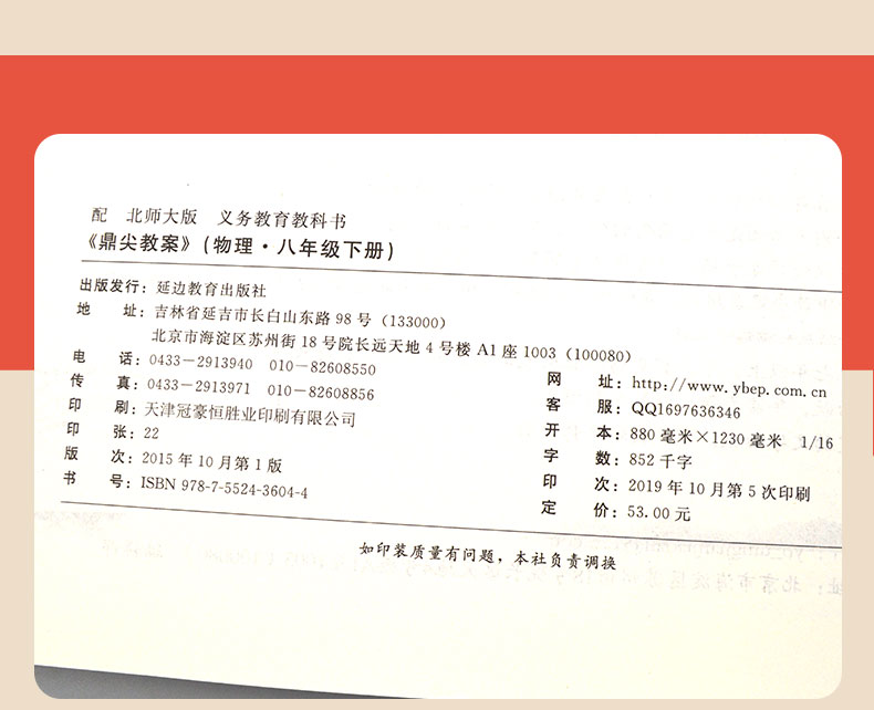 2021鼎尖教案初中物理北师大版八年级下BSD版教案中学教师用书教参8年级物理教材完全解读咳课堂教学设计案例延边教育出版社