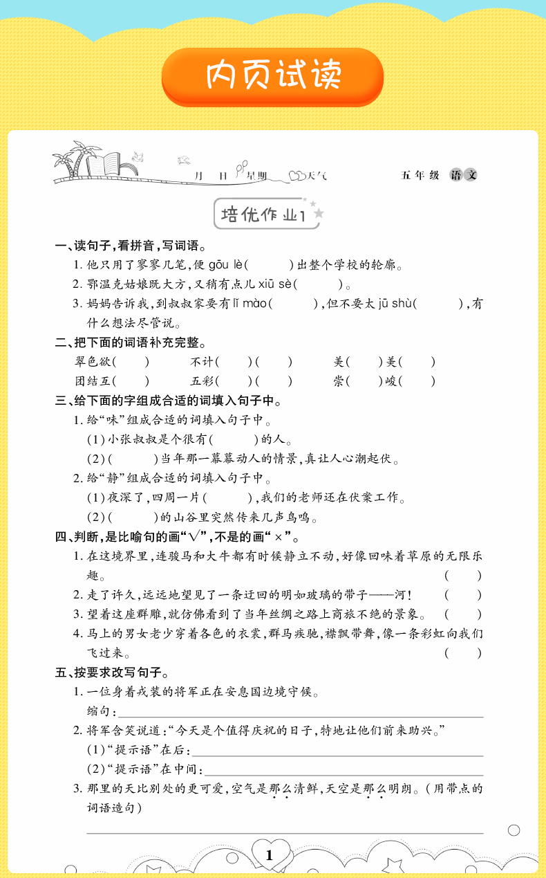 2020新版小学四年级暑假作业语文A版 小学四年级上册语文书同步训练习册2020年暑假生活作业本培优练习预习复习假期作业四年级语文