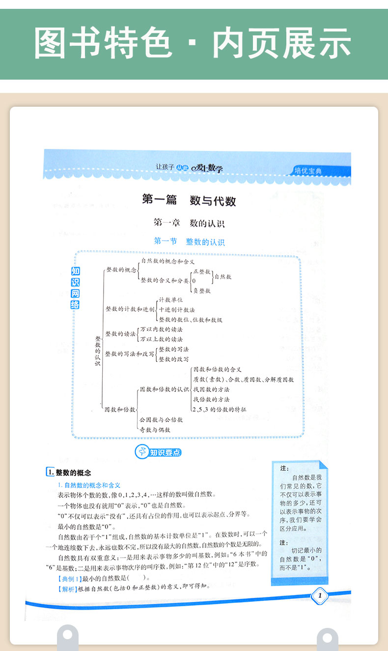 培优宝典知识集锦数学升级版 小升初必备总复习资料数学辅导书籍小学数学知识公式大全知识要点考点解析经典例题解答解析小学数学