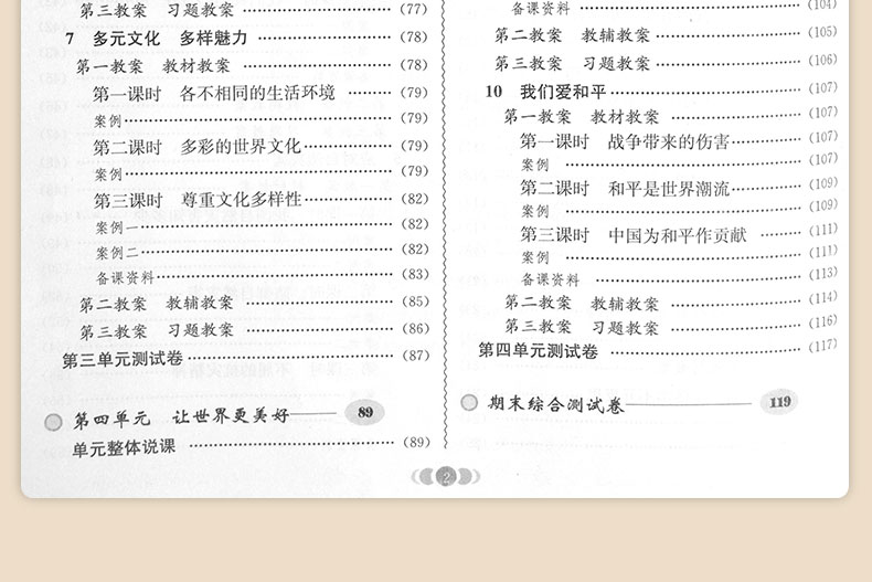 2020年鼎尖教案小学六年级下册道德与法治人教版 中国教师智库课堂教学设计小学6年级政治品德RJ版教材配套教案延边教育出版社