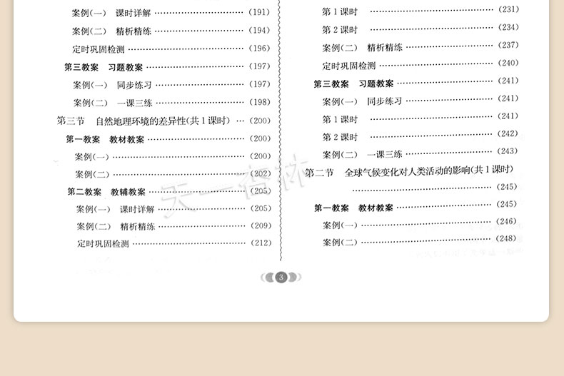 2020新版鼎尖教案高中地理必修一 湘教版 鼎尖教案高一地理必修1教案高中地理必修1同步教材教科书配套教参 延边教育特级教案