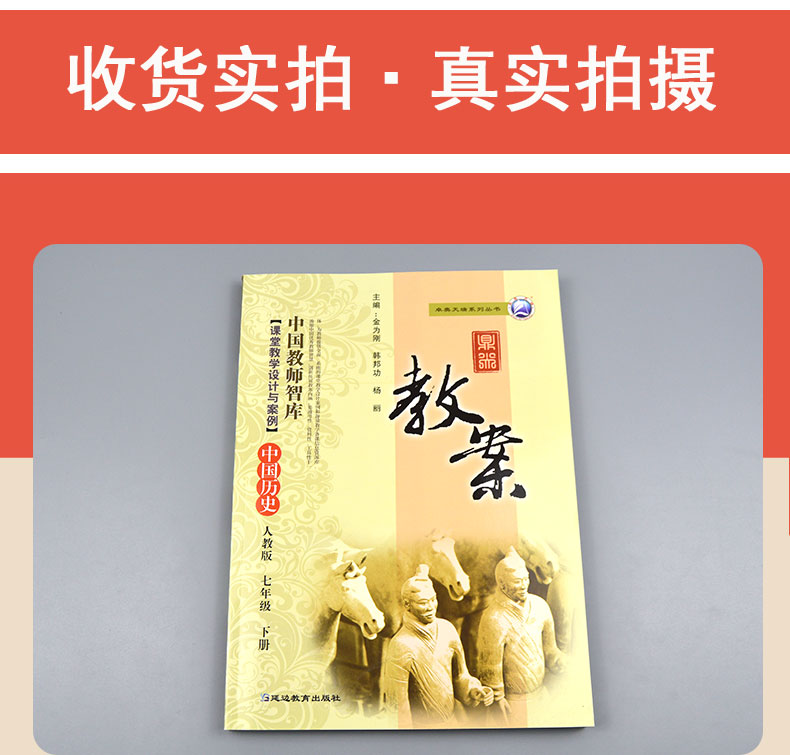 预售2021鼎尖教案中国历史七年级下册人教版中学教辅初一教材全解教参教师用书七下教案本课件特级顶尖优秀老师课堂教学设计与案例