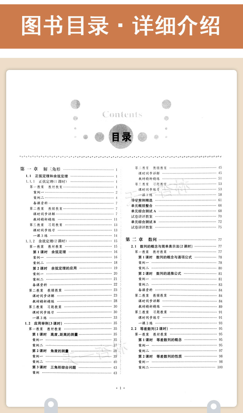 2020新版 高中鼎尖教案必修5人教A版数学 必修五 中国教师智库 课堂教学设计与案例 人教版延边教育特级教案书籍教用教参备课书