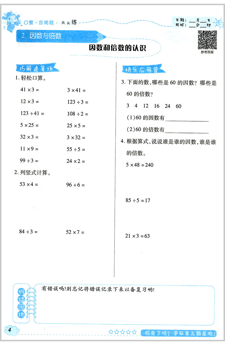 培优小状元口算应用题天天练五年级下A版 小学生数学练习册测试题训练作业本口算速算估算运算练习册应用题搭配人教版教材习题册