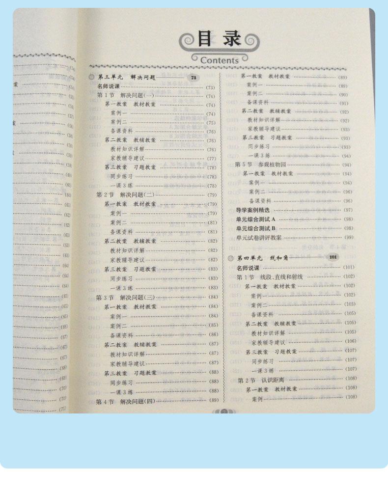 现货2021 秋鼎尖教案四年级数学 冀教版上册 4年级上册数学冀教教用小学教师用书籍 教师智库课堂教学设计案例延边教育特级教案