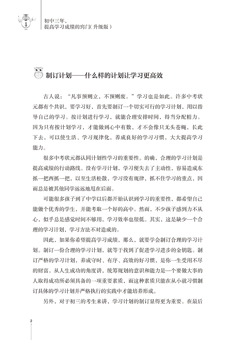中学教辅书籍 初中三年 提高学习成绩的窍门 升级版 初中学生学习方法书籍中考状元提高记忆法 初一二初三高效学习方法指导