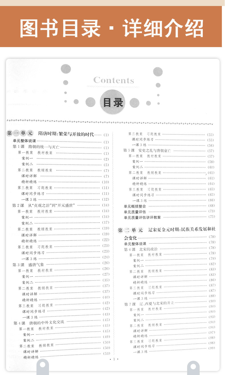 预售2021鼎尖教案中国历史七年级下册人教版中学教辅初一教材全解教参教师用书七下教案本课件特级顶尖优秀老师课堂教学设计与案例