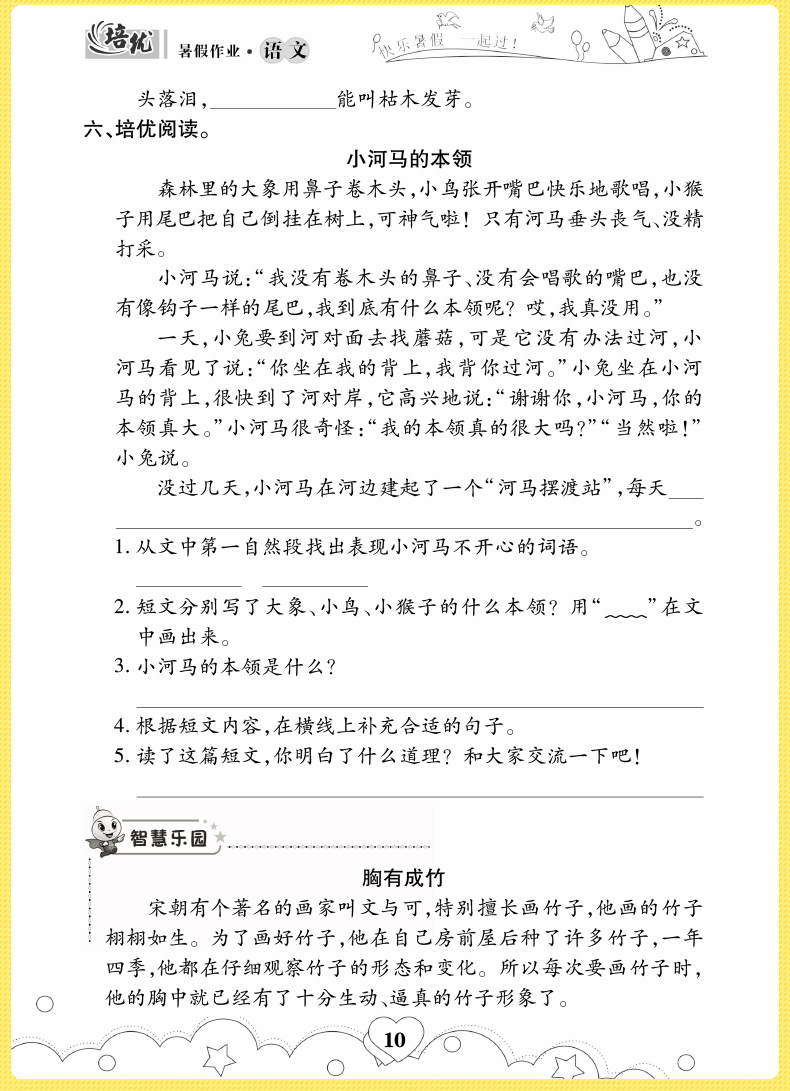 2020新版小学二年级暑假作业语文A版 小学二年级上册语文书同步训练习册2020年暑假生活作业本培优练习预习复习假期作业二年级语文