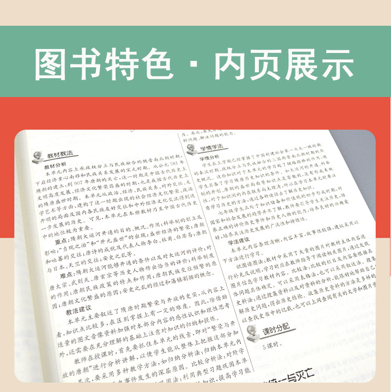 预售2021鼎尖教案中国历史七年级下册人教版中学教辅初一教材全解教参教师用书七下教案本课件特级顶尖优秀老师课堂教学设计与案例