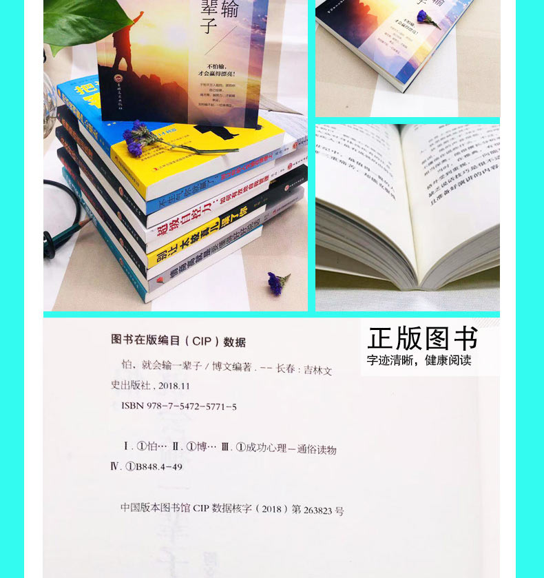 怕就会输一辈子 所有的奋斗都是努力到无能为力拼搏到感动自己 提升自己青春文学励志书籍正版书推荐