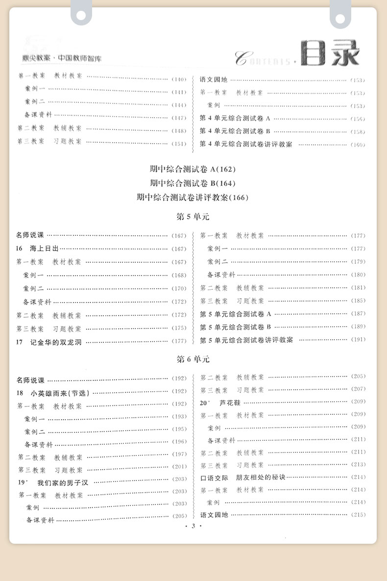 预售2021年鼎尖教案小学四年级语文下册人教版教案中国教师智库课堂教学设计与案例4年级语文RJ版教材配套教案教师用书教育出版社