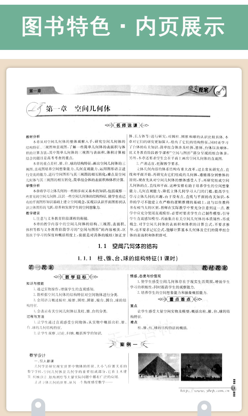 2020新版 鼎尖教案高中数学必修2二 人教A版 高一数学必修2教案高中数学必修2同步教材教科书配套教参 延边教育特级教案书籍