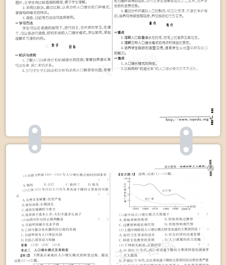 2020新版 高中鼎尖教案必修2人教版地理 必修二 中国教师智库 课堂教学设计与案例  高中鼎尖教案必修二人教版地理2020