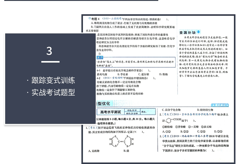 2020新版考点同步解读高中化学选修5 新课标第五版 王后雄教材全解选修五同步训练练习册高一高二高三高考总复习资料 华中师范大学