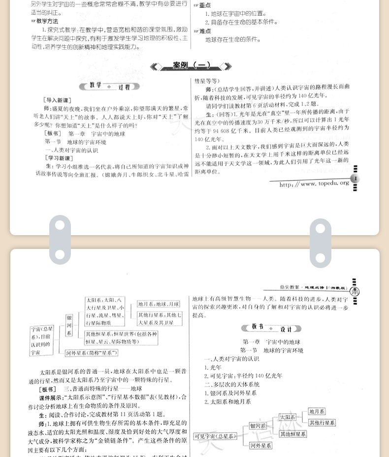 2020新版鼎尖教案高中地理必修一 湘教版 鼎尖教案高一地理必修1教案高中地理必修1同步教材教科书配套教参 延边教育特级教案