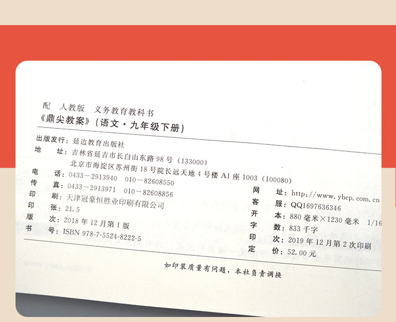 预售2021年鼎尖教案初中九年级语文人教版下册 中国教师智库课堂教学设计与案例备课教参用书说课面试教学设计板书延边教育出版社