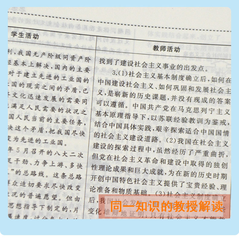 鼎尖教案秋季新版2021年思想政治必修1一中国特色社会主义人教版新版教材配套教案课堂教学设计与案例中国教师智库延边教育出版社