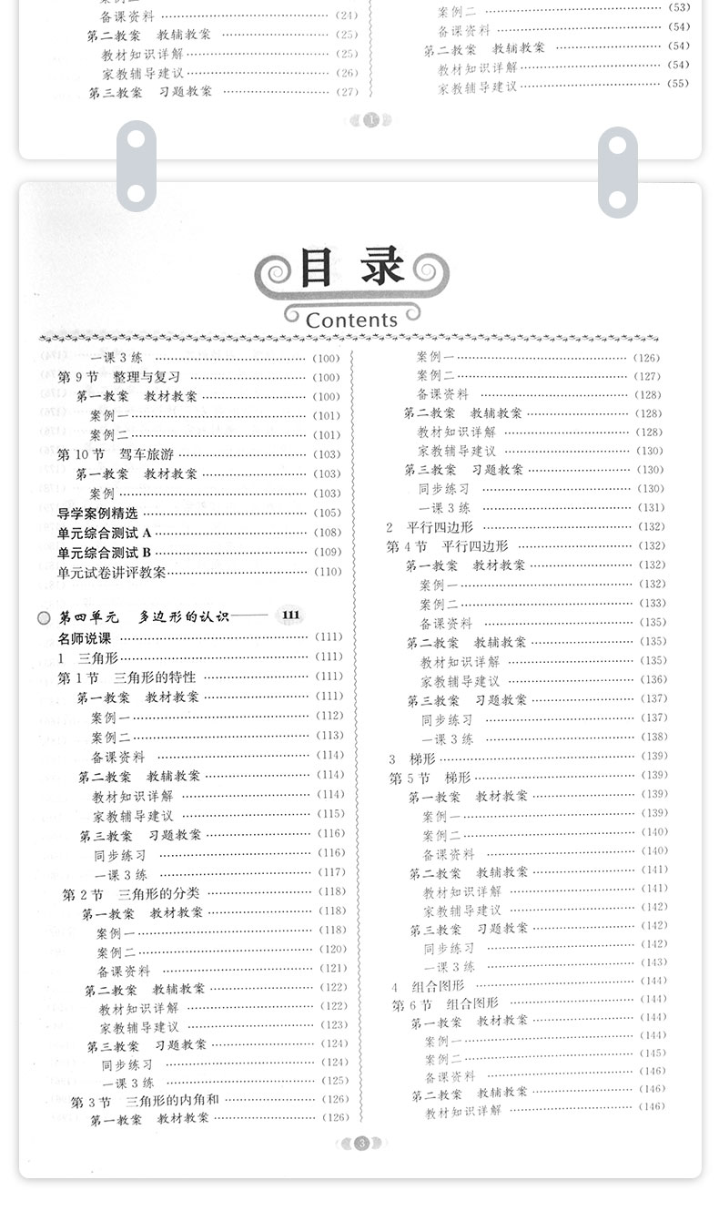 2021春新版小学鼎尖教案四年级数学下册冀教版4智库课堂教学设计与案例延边教育出版教师用书教参优秀特级星级教材完全解读小学4