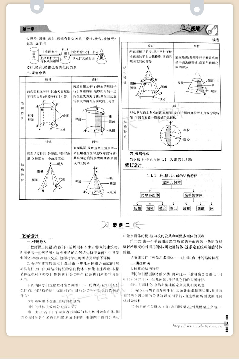 2020新版 鼎尖教案高中数学必修2二 人教A版 高一数学必修2教案高中数学必修2同步教材教科书配套教参 延边教育特级教案书籍