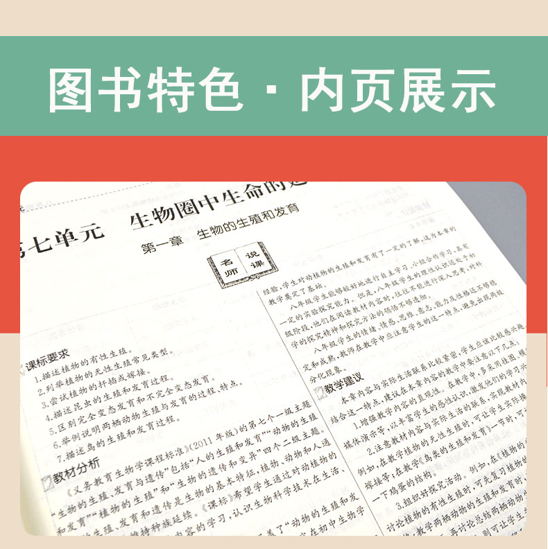 2021鼎尖教案生物学人教版八年级下册RJ版生物学教材完全解读优秀特级星级教案中学教师教参教案课堂教学设计案例延边教育出版社