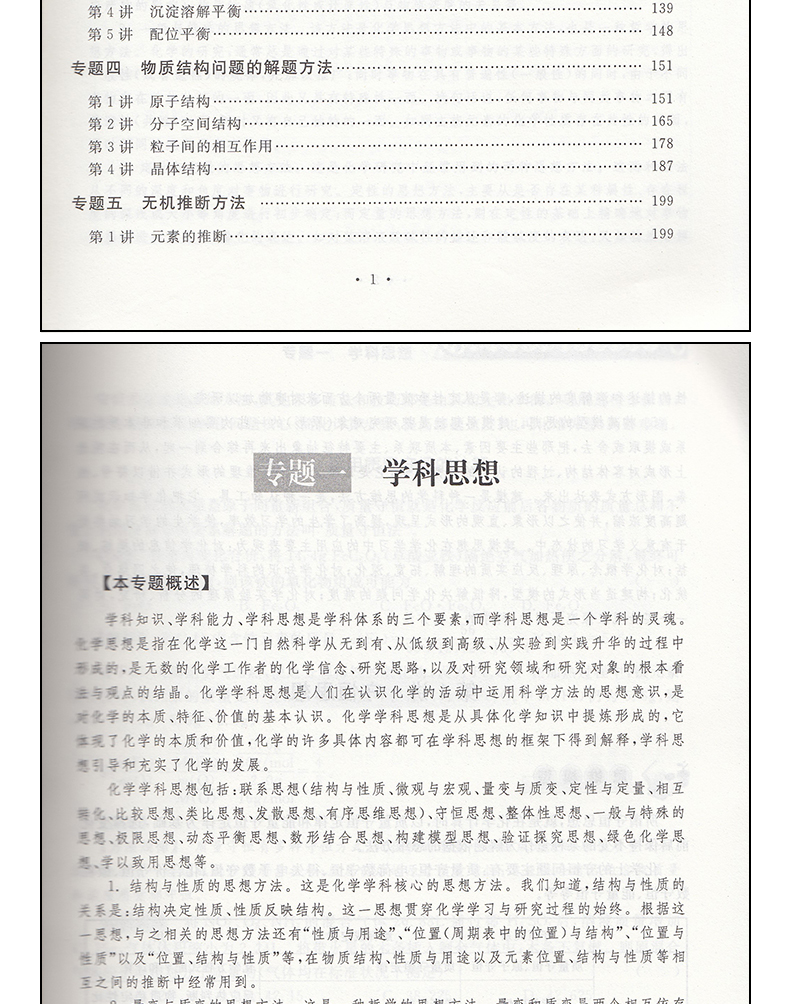 浙大优学化学高考更高更妙的高考化学思想方法 高考化学高三化学复习好题解题技巧高中化学竞赛自主招生 高考化学教辅书籍浙江大学