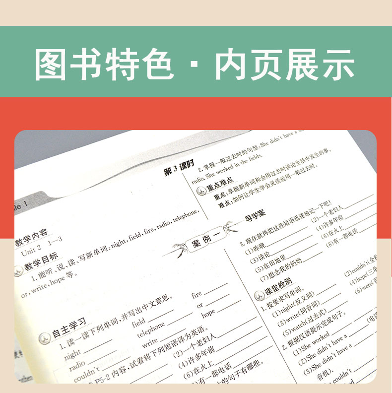 2021春新版小学鼎尖教案五年级英语下册外研版5智库课堂教学设计与案例延边教育出版教师用书教参优秀特级星级教材完全解读