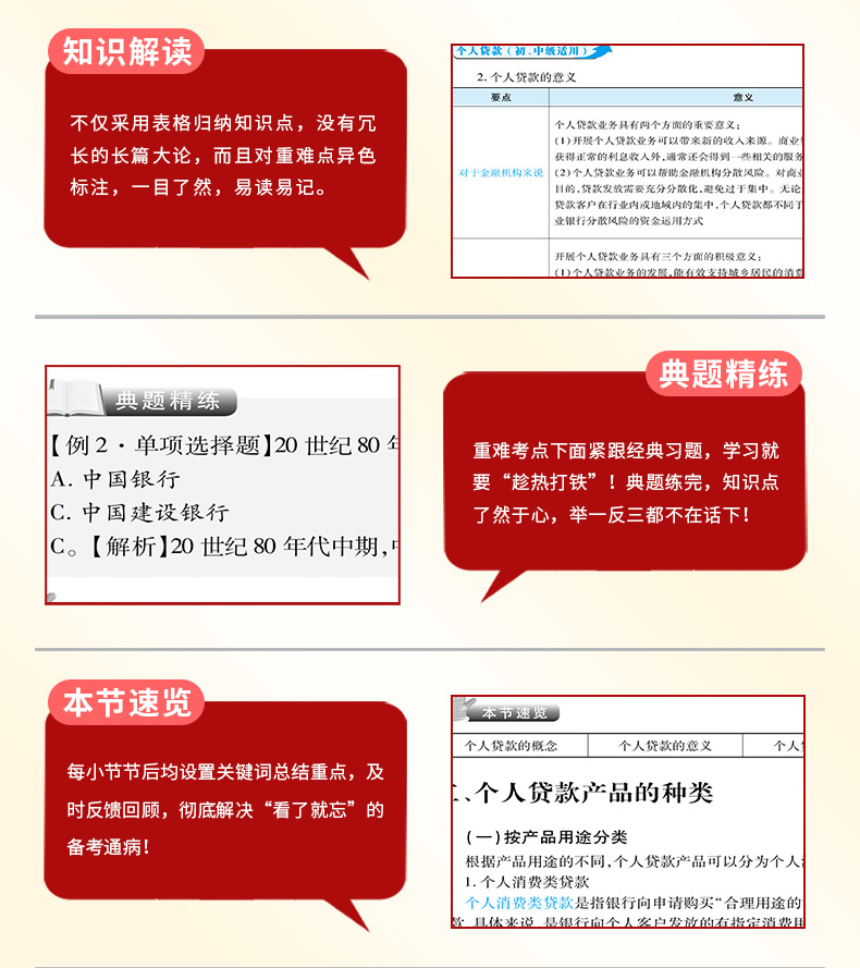 2020年银行从业资格证书教材银行管理银行业法律法规与综合能力初级全套天一金融专业人员考试书2019真题试卷会计基金证券期货银从