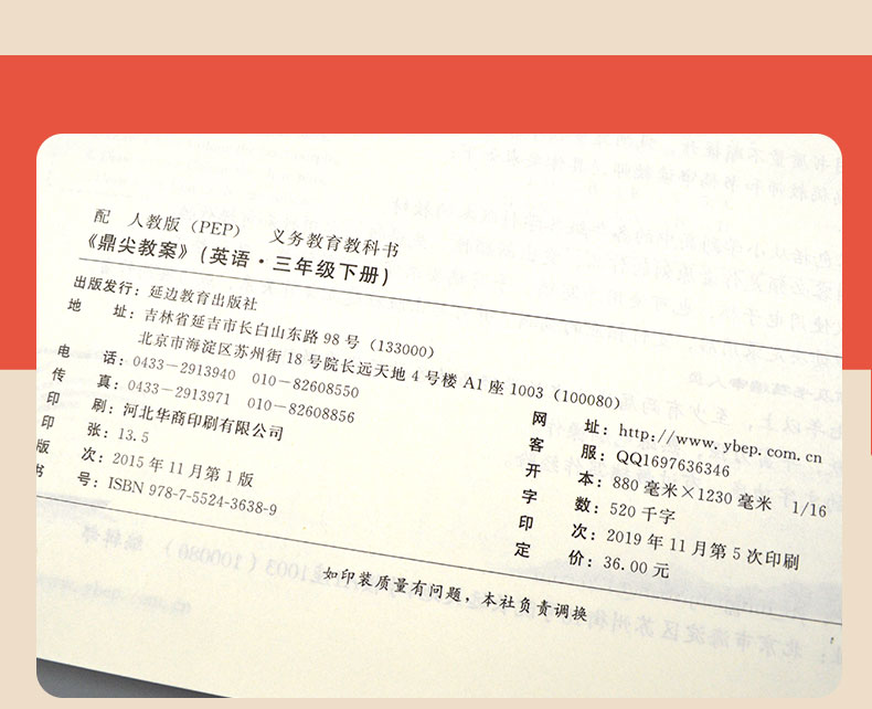 2021春新版小学鼎尖教案三年级英语下册人教版3智库课堂教学设计与案例延边教育出版教师用书教参优秀特级星级教材完全解读
