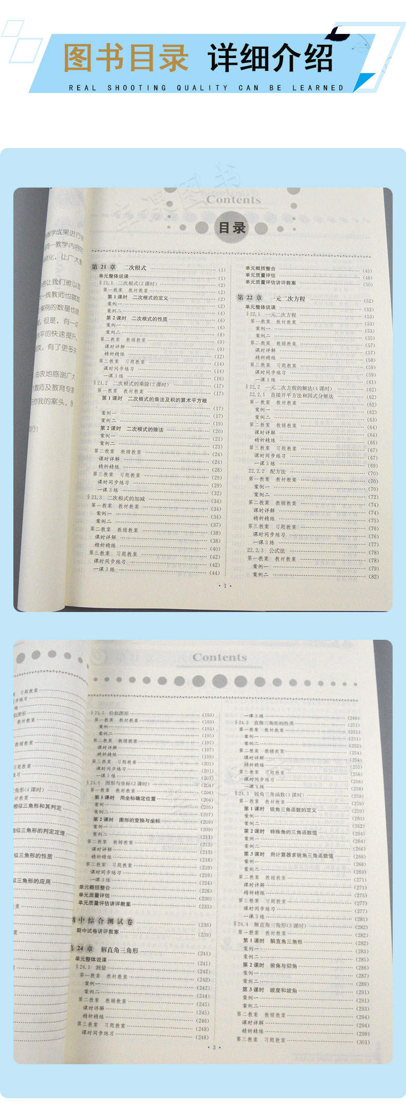 现货 2021初中鼎尖教案九年级华东师大版数学上册 华师大版 中国教师智库 课堂教学设计与案例 初中学初三9年级华师版数学教用教参