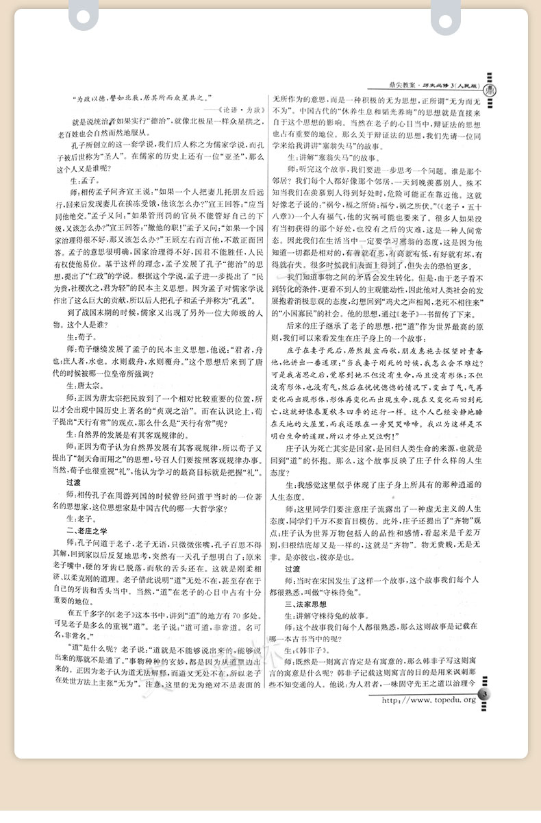 2020秋季新版高中鼎尖教案历史人民版必修3 高中历史必修三教案教师用书课本教材同步教科书 特级教案书籍 延边教育出版社