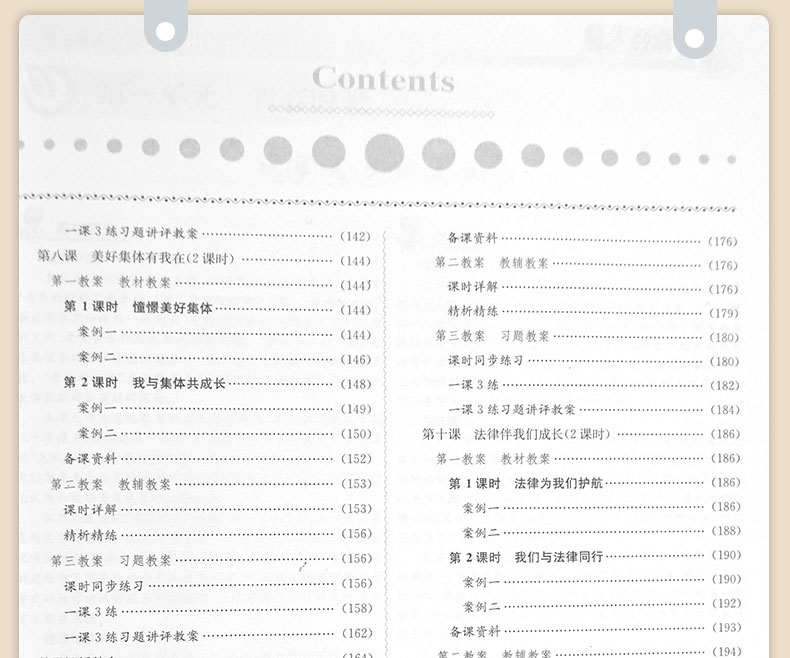 预售2020年鼎尖教案初中七年级道德与法治下册教案中国教师智库课堂小学设计与案例初中一政治RJ版下册教材配套教案延边教育出版社