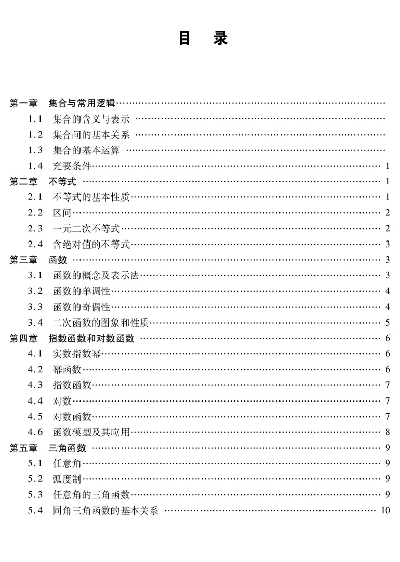 官方库课 2021年版新大纲中职生对口升学考试总复习一本通语数英三选一辅导教材资料河南河北山东北京浙江安徽福建湖北南全国版