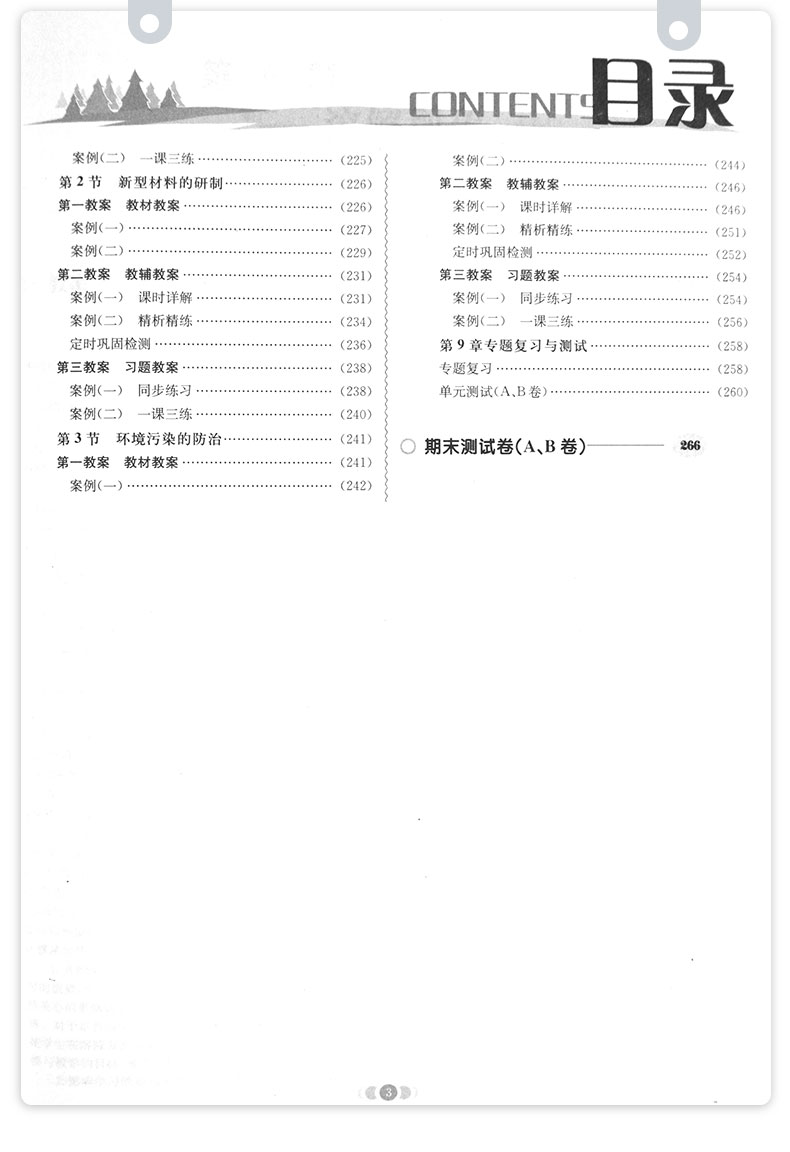 2021鼎尖教案初中化学九年级下册沪教版优秀特级星级教案中学教师教参化学九年级下册教材完全解读课堂教学设计案例延边教育