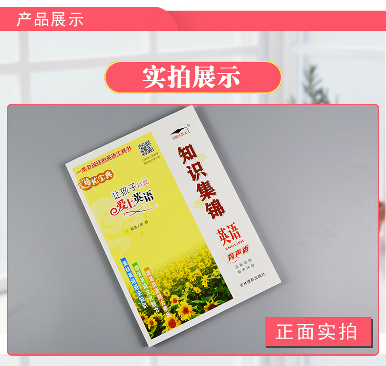 培优宝典知识集锦英语有声版 小学英语语法知识重点词汇句型小升初考试辅导教材英语美文鉴赏趣味知识作文范文精选考试复习资料