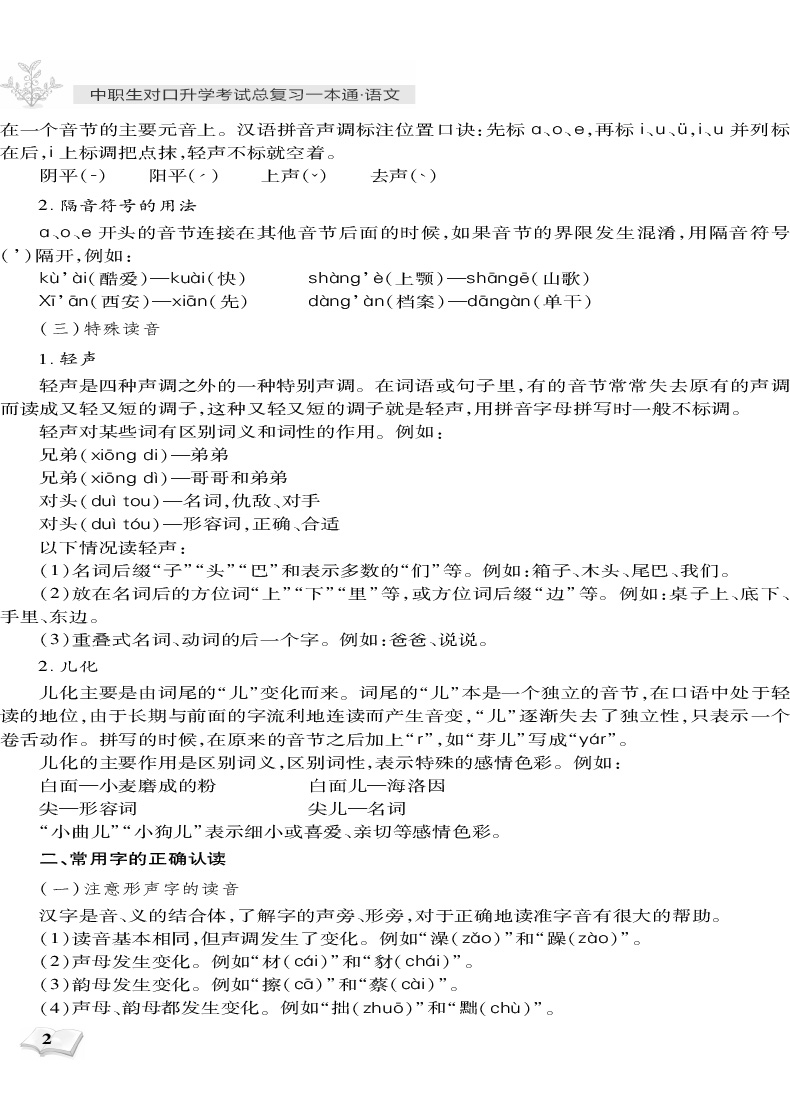 库课官方 2021年中职专生对口升学考试用书总复习一本通语文数学英语考试教材四川省单招高职中等职业教育职高中专升大专高考教材