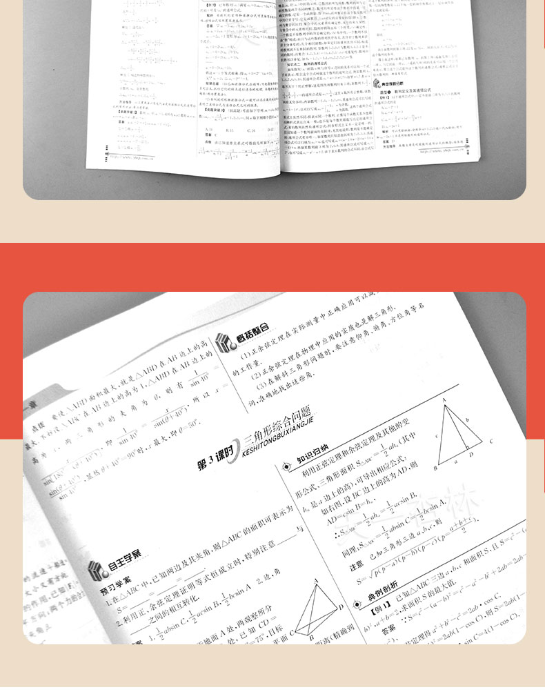 2020新版 高中鼎尖教案必修5人教A版数学 必修五 中国教师智库 课堂教学设计与案例 人教版延边教育特级教案书籍教用教参备课书