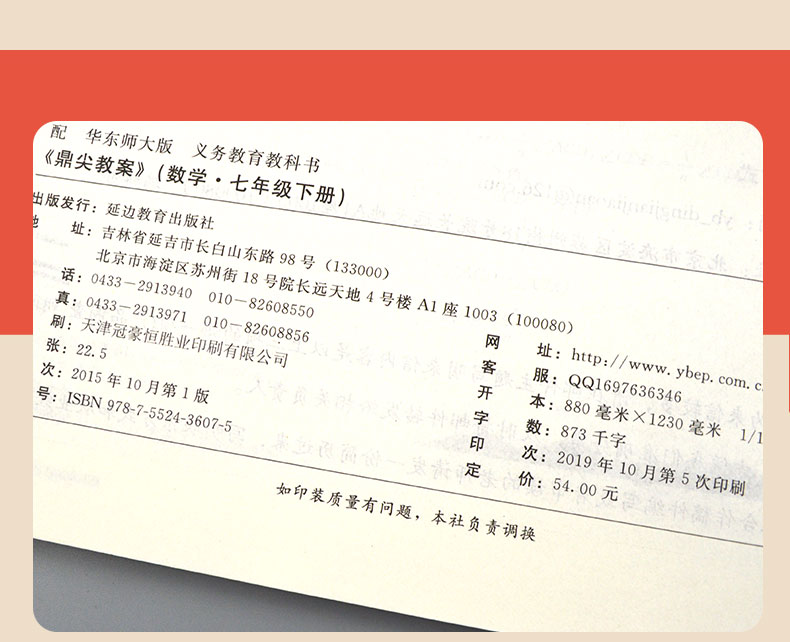 2021鼎尖教案初中数学华东师大版七年级下册中学教师教参特级星级教案数学教材完全解教案参考读课堂教学设计案例延边教育出版