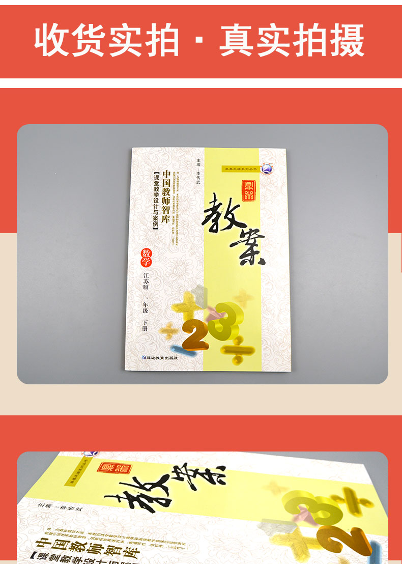 2021春新版小学鼎尖教案一年级数学下册江苏版1智库课堂教学设计与案例延边教育出版教师用书教参优秀特级星级教材完全解读2020