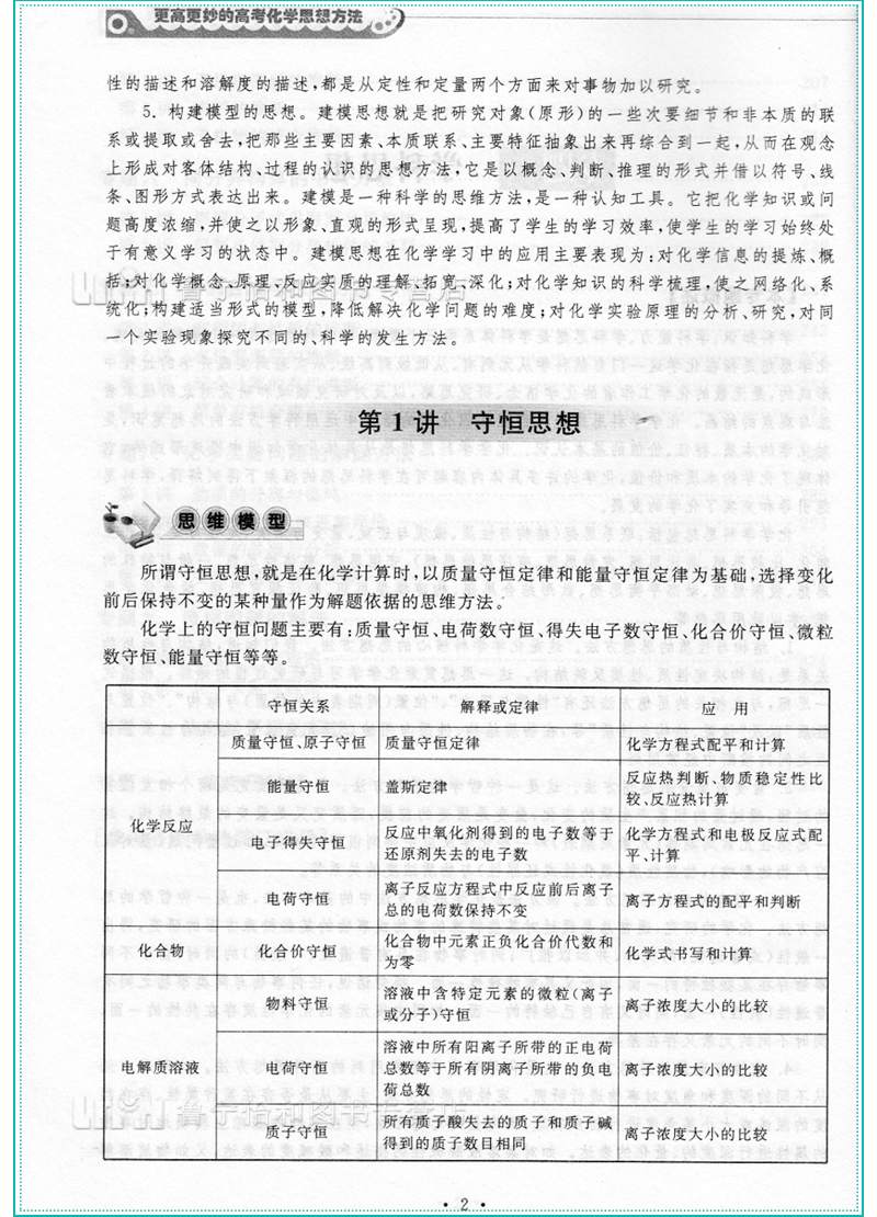 浙大优学化学高考更高更妙的高考化学思想方法 高考化学高三化学复习好题解题技巧高中化学竞赛自主招生 高考化学教辅书籍浙江大学