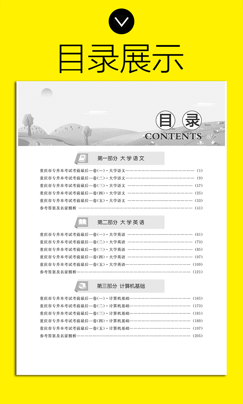 官方现货2021重庆文科考前最后一卷押题册全套15套密押卷大学语文英语计算机在校生统招普通高校专升本考试2021年